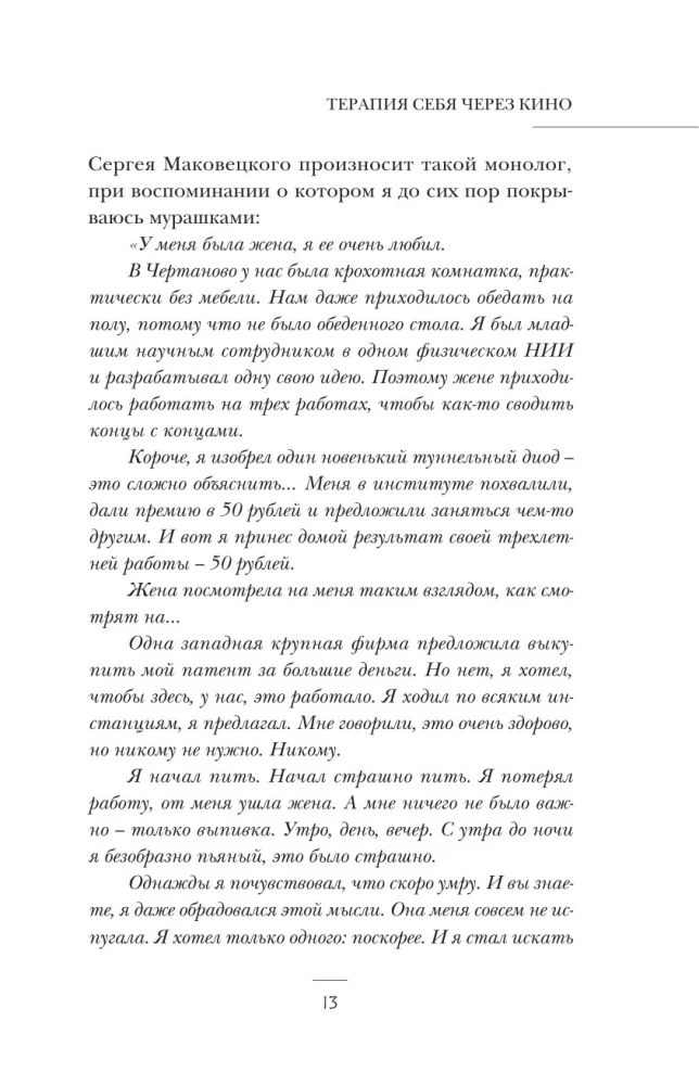 Терапия себя через кино. Как стать главным героем своей жизни